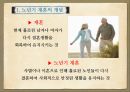 [노인의 재혼][황혼 재혼][황혼기 재혼][고령재혼] 노년기 재혼
 - 노인 재혼의 실태, 노인 재혼의 문제점, 고령 재혼 방안.pptx 3페이지