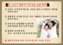 [노인의 재혼][황혼 재혼][황혼기 재혼][고령재혼] 노년기 재혼
 - 노인 재혼의 실태, 노인 재혼의 문제점, 고령 재혼 방안.pptx 10페이지