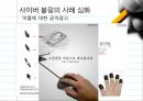 [정보화와 미래사회] 사이버불링 (Cyber Bullying) - 사이버 불링의 개념, 특징, 사례, 사이버불링 문제점 및 해결방안.ppt 10페이지