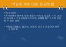 [애그플레이션(Agflation)과 식량위기의 해결방안] 애그플레이션과 식량위기의 실태, 애그플레이션과 식량위기의 문제점, 식량위기 해결방안.pptx 15페이지