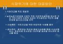[애그플레이션(Agflation)과 식량위기의 해결방안] 애그플레이션과 식량위기의 실태, 애그플레이션과 식량위기의 문제점, 식량위기 해결방안.pptx 16페이지
