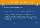 [애그플레이션(Agflation)과 식량위기의 해결방안] 애그플레이션과 식량위기의 실태, 애그플레이션과 식량위기의 문제점, 식량위기 해결방안.pptx 17페이지