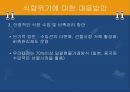 [애그플레이션(Agflation)과 식량위기의 해결방안] 애그플레이션과 식량위기의 실태, 애그플레이션과 식량위기의 문제점, 식량위기 해결방안.pptx 18페이지