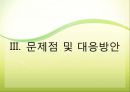 [사이버테러] 사이버 테러 (Cyberterror) - 사이버테러 특징, 사이버테러 유형, 사이버테러 피해 사례, 사이버테러 대응방안.pptx 12페이지