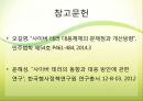 [사이버테러] 사이버 테러 (Cyberterror) - 사이버테러 특징, 사이버테러 유형, 사이버테러 피해 사례, 사이버테러 대응방안.pptx 15페이지