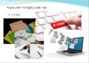 디지털과 아날로그 - 디지털 시대에 잊지 말아야 할 아날로그 (디지털화로 인한 생활의 변화와 디지털로의 변화 사례 및 디지털 세상 전망).ppt 13페이지
