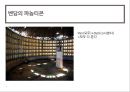 슈퍼 파놉티콘(Super-panopticon)의 개념과 특징 및 전망.pptx 3페이지