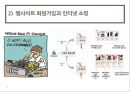 슈퍼 파놉티콘(Super-panopticon)의 개념과 특징 및 전망.pptx 10페이지