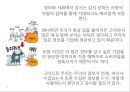 슈퍼 파놉티콘(Super-panopticon)의 개념과 특징 및 전망.pptx 13페이지