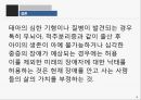 [현대사회] 낙태 - 낙태의 심각성과 해결책, 낙태의 실태와 찬반 논쟁 및 낙태 해결방안.pptx 16페이지