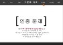 [다문화 사회의 심각성과 해결방안] 다문화 사회 - 다문화 사회의 현황과 문제점 및 다문화 사회 개선방안.pptx 10페이지
