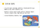 [인터넷 중독 해결책] 인터넷 중독 - 인터넷 중독 원인과 증상, 치료방법 및 인터넷 중독 해결방안.pptx 4페이지