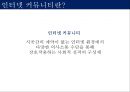 [인터넷 커뮤니티] 인터넷 커뮤니티의 개념과 특징, 발달 배경 및 인터넷 커뮤니티 사례와 전망.pptx 3페이지