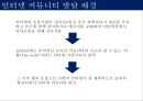 [인터넷 커뮤니티] 인터넷 커뮤니티의 개념과 특징, 발달 배경 및 인터넷 커뮤니티 사례와 전망.pptx 4페이지
