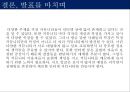 [인터넷 커뮤니티] 인터넷 커뮤니티의 개념과 특징, 발달 배경 및 인터넷 커뮤니티 사례와 전망.pptx 15페이지