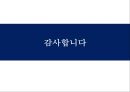 [인터넷 커뮤니티] 인터넷 커뮤니티의 개념과 특징, 발달 배경 및 인터넷 커뮤니티 사례와 전망.pptx 16페이지