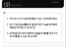 [스마트폰 중독 심각성과 해결방안] 스마트폰 중독의 현황, 스마트폰 중독 원인, 스마트폰 중독 문제점, 스마트폰 중독 사례, 스마트폰 중독 해결방안.pptx
 8페이지