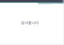 웹툰(Webtoon) - 웹툰의 개념과 특징 및 현황, 웹툰의 나아갈 방향.pptx
 20페이지
