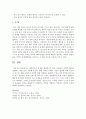 과학적으로 문제를 해결하고자 하는 유아들의 과학적 태도를 설명하고 예를 들어 보시오 [과학적 태도] 4페이지