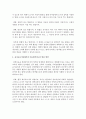 [아동과학이론] 아동과학의 개념을 기초로 현대 사회에서의 아동과학지도의 중요성을 서술하고 가정 혹은 유아교육기관에서의 적용 및 발전 방안을 논하시오 - 아동과학 4페이지