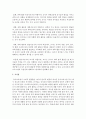 [아동과학이론] 아동과학의 개념을 기초로 현대 사회에서의 아동과학지도의 중요성을 서술하고 가정 혹은 유아교육기관에서의 적용 및 발전 방안을 논하시오 - 아동과학 5페이지