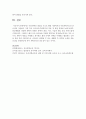 [아동과학이론] 아동과학의 개념을 기초로 현대 사회에서의 아동과학지도의 중요성을 서술하고 가정 혹은 유아교육기관에서의 적용 및 발전 방안을 논하시오 - 아동과학 6페이지
