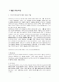 프로이드(프로이트 / Freud)의 정신분석이론과 에릭슨(Erikson)의 심리사회이론의 개념과 주요특징을 기술하고 두 이론의 공통점과 차이점에 대해서 논하시오 2페이지
