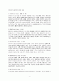 프로이드(프로이트 / Freud)의 정신분석이론과 에릭슨(Erikson)의 심리사회이론의 개념과 주요특징을 기술하고 두 이론의 공통점과 차이점에 대해서 논하시오 4페이지