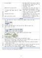 [성인간호학] 심방세동(Artrial fibrillation) 케이스 스터디 case study - 진단명 : Artrial fibrillation 18페이지