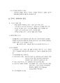 한국형 팀제 보고서 [인재개발부] 5페이지