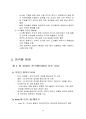 한국형 팀제 보고서 [인재개발부] 13페이지
