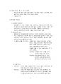한국형 팀제 보고서 [인재개발부] 36페이지