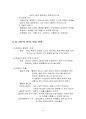 한국형 팀제 보고서 [인재개발부] 37페이지