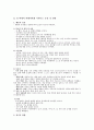아동 성적학대 개념 및 성격 - 아동 성적학대 개념 및 성격에 대해 알아보고 아동 성적학대 피해자에게 나타나는 증상과 영향, 아동성폭력사례에 대해 알아본다 4페이지