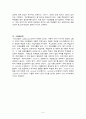 협동학습(協同學習)에 대한 레포트 [교육과정 및 평가] 5페이지