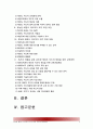 (태권도지도자) 유능한 태권도 지도자가 되기 위한 조건과 자질 2페이지