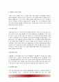 (태권도지도자) 유능한 태권도 지도자가 되기 위한 조건과 자질 7페이지