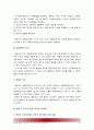 (태권도지도자) 유능한 태권도 지도자가 되기 위한 조건과 자질 14페이지