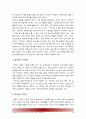 (태권도지도자) 유능한 태권도 지도자가 되기 위한 조건과 자질 18페이지
