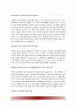 (태권도지도자) 유능한 태권도 지도자가 되기 위한 조건과 자질 20페이지