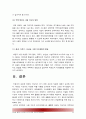 (태권도지도자) 유능한 태권도 지도자가 되기 위한 조건과 자질 23페이지