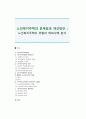 [노인복지주택 (老人福祉住宅)] 노인복지주택의 문제점과 개선방안 ; 노인복지주택의 유형과 해외사례 분석 {노인주택문제의 발생요인, 노인복지주택의 유형, 필요성, 운영상의 문제점, 개선방안, 해외 사례} 1페이지