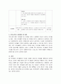 현재 유아교육기관에서 보편화 되고 있는 숲 체험 프로그램 도입에 대한 자신의 다양한 견해를 쓰세요. 4페이지