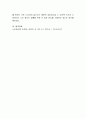 우리나라 노인들에게 적합한 일자리가 있다면 2개의 사례를 찾아서 제시하고 (현재 진행 중이거나 본인이 개발했으면 하는 사업도 좋음),그러한 이유에 대해 자신의 생각을 제시. 5페이지