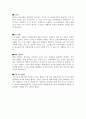성범죄 예방 (성폭력과 성범죄 예방 과제, 국가가 해야할 일) 3페이지