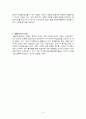 SMART (스마트) 교육에 대한 레포트 [교육과정 및 평가] {스마트 교육 정의, SMART 교육의 등장 배경, SMART교육의 특징, SMART교육의 장점} 3페이지