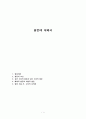 발문에 대해서 [교육과정 및 평가] {발문의 정의와 조건, 높은 수준의 발문과 낮은 수준의 발문, 폐쇄적 발문과 개방적 발문, 발문 사용 시, 교사의 유의점} 1페이지