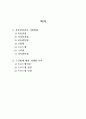 자분탐상검사 시험방법의 종류와 프로드법(극간법)에 대한 자세한 조사@ 1페이지