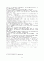 중국문학의 특성 - 중국문학의 이해, 중국문학의 특성 정리, 문학이란 무엇인가, 문학의 종류 9페이지
