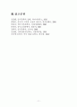 중국(中國) 시가(詩歌) - 시가(詩歌)의 정의(正義), 범위(範圍), 특성(特性), 발전사(發展史) 11페이지